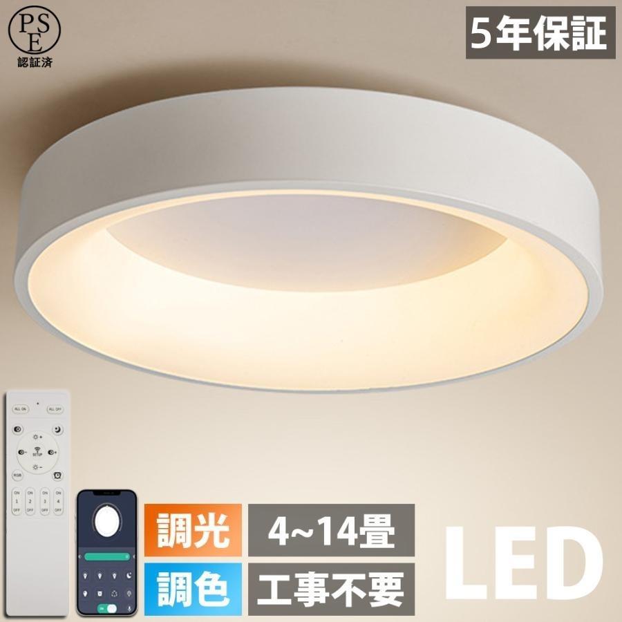 シーリングライト LED 6畳 8畳 10畳 12畳 リモコン付き 調光調色 天井