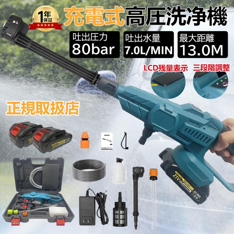 高圧洗浄機 充電式6in1  マキタバッテリ互換 21V バッテリ別途購入 高圧洗浄機 充電式 6in1 21V バッテリー・充電器付 マキタ