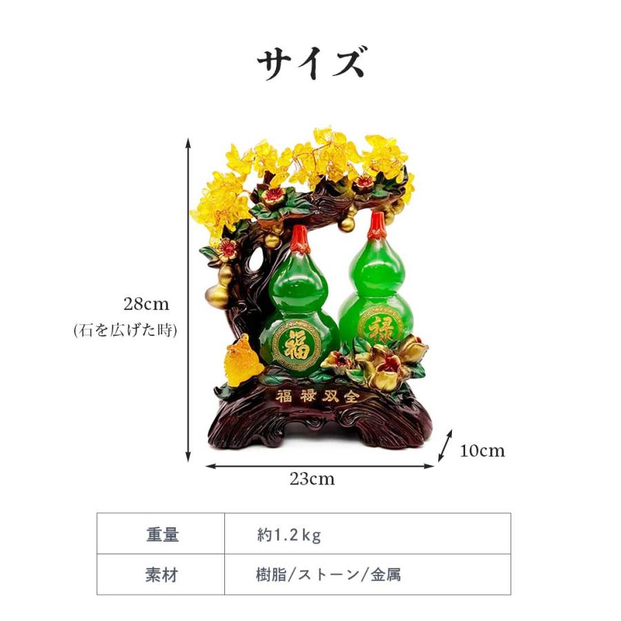 風水 パワーストーン 石 ツリー インテリア 開運 木 樹 置物 オブジェ。風水 招財木 福禄双全 ひょうたんと招財_8