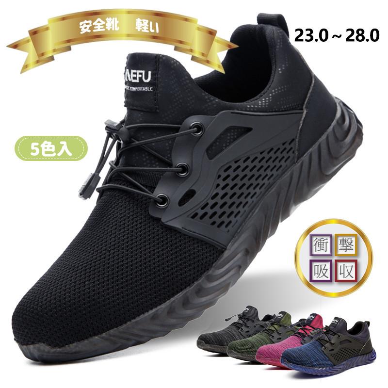 安全靴 メンズ レディース スニーカー 蒸れない セーフティーシューズ 軽量 軽い プロテクティブスニーカー 先芯入り ミドリ メッシュ 走れる ジョグ 5色入 Cl 長楽ストア 通販 Yahoo ショッピング
