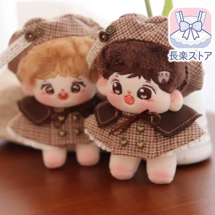 10cmぬい服】ブラウンケープコーデ 着せ替えぬいぐるみ 棉花娃娃用お