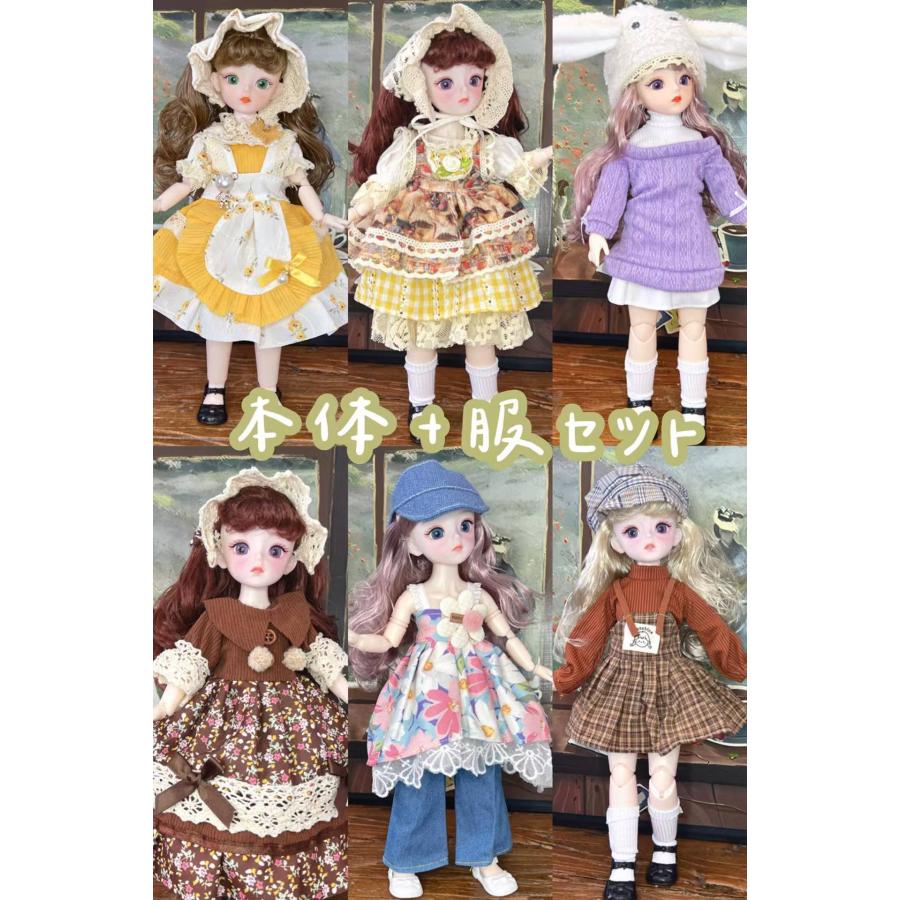 本体プラス服セット bjd 人形本体30cm 人形服 ドール服 1/6 30cm bjd