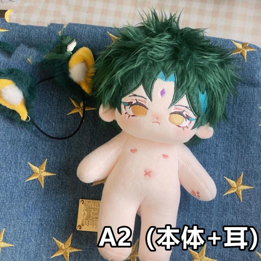 20cm 無属性 ぬいぐるみ 緑髪男の子 着せ替えぬいぐるみ 原神? 不見月 