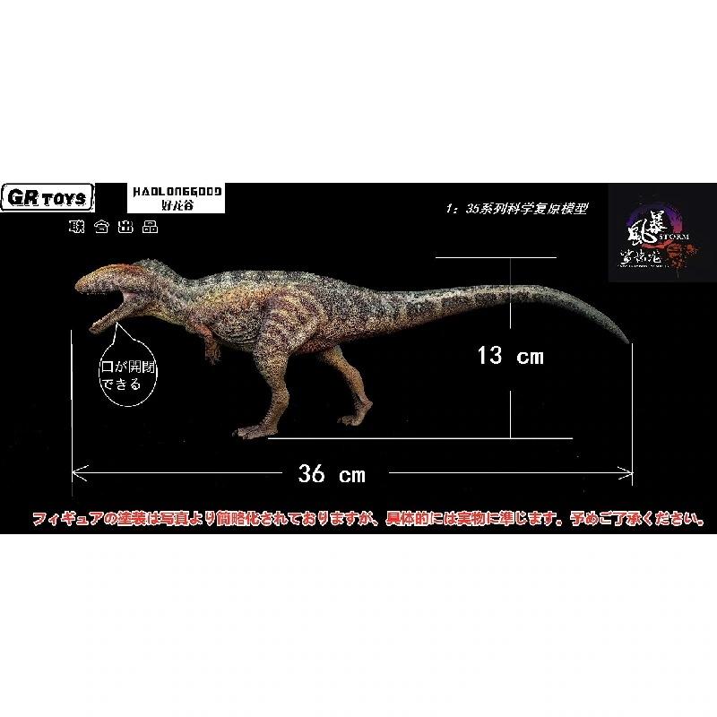 1/35 サイズ カルカロドントサウルス 肉食 恐竜 リアル 科学 フィギュア PVC プラモデルの画像