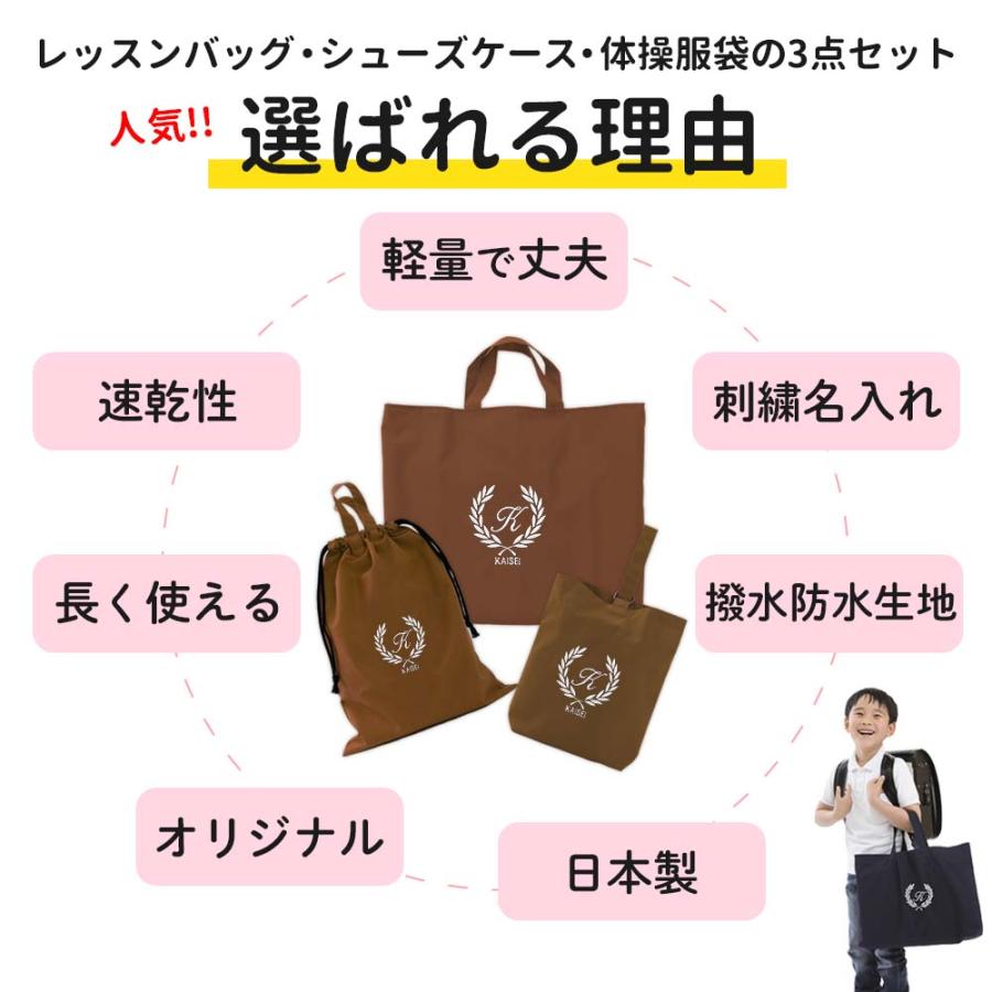入園入学 レッスンバッグ シューズケース 体操着袋 3点セット 男の子 女の子【撥水 葉 ブラウン】ハンドメイド 長く使える 撥水 防水 手作り 日本製_1