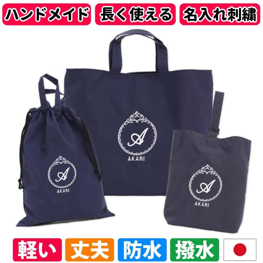 入園入学 レッスンバッグ シューズケース 体操着袋 3点セット 男の子 女の子 おしゃれ【撥水 リボン 紺】ハンドメイド 長く使える 撥水 防水 手作り 日本製