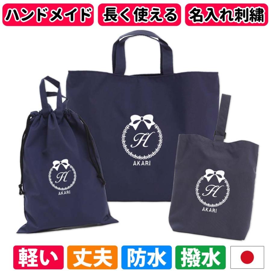 入園入学 レッスンバッグ シューズケース 体操着袋 3点セット 男の子 女の子 おしゃれ【撥水 リボン 紺】ハンドメイド 長く使える 撥水 防水 手作り 日本製