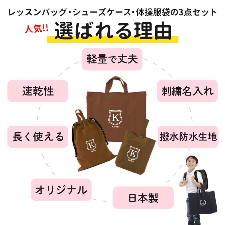 入園入学 レッスンバッグ シューズケース 体操着袋 3点セット 男の子 女の子【撥水 シールド ブラウン】丈夫 上品 長く使える 撥水 防水 名入れ刺繍 日本製_1