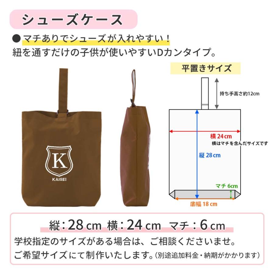 入園入学 レッスンバッグ シューズケース 体操着袋 3点セット 男の子 女の子【撥水 シールド ブラウン】丈夫 上品 長く使える 撥水 防水 名入れ刺繍 日本製_8