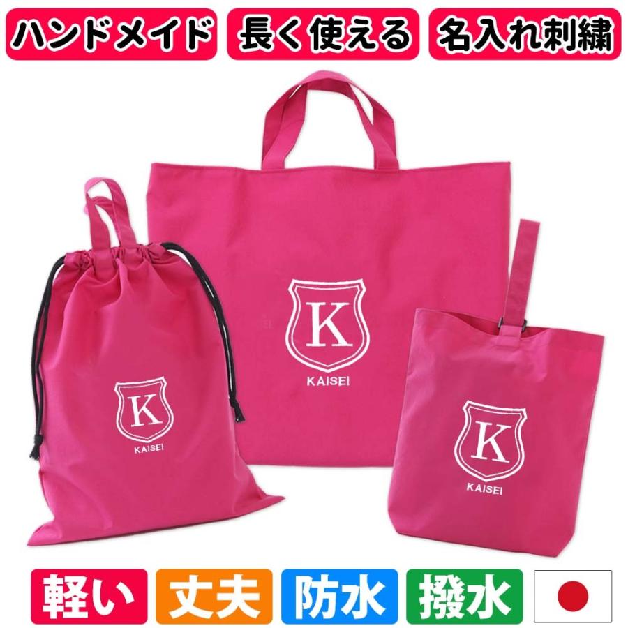 入園入学 レッスンバッグ シューズケース 体操着袋 3点セット 男の子 女の子【撥水 シールド ピンク】丈夫 上品 長く使える 撥水 防水 名入れ刺繍 日本製