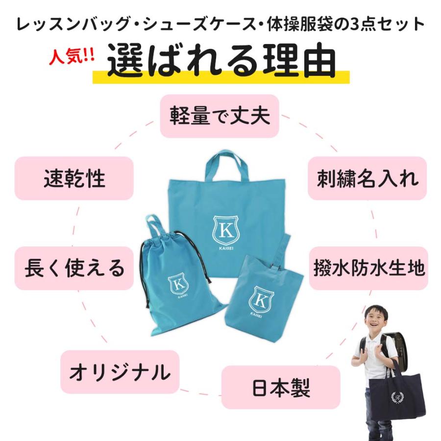 入園入学 レッスンバッグ シューズケース 体操着袋 3点セット 男の子 女の子【撥水 シールド ターコイズ】丈夫 上品 長く使える 撥水 防水 名入れ刺繍 日本製_1