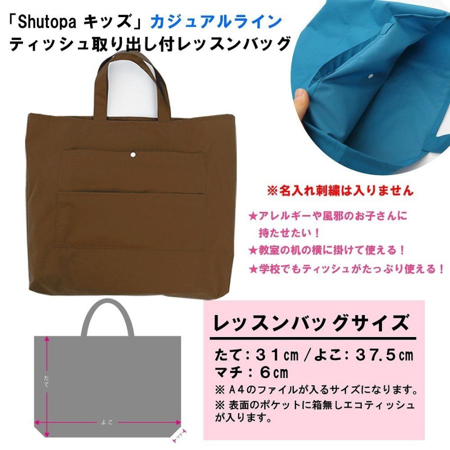 レッスンバッグ シューズケース 体操着袋 3点セット 女の子【ティッシュバッグ ブラウン プリンセス】おしゃれ 手作り 花粉症 アレルギー 風邪 日本製_4