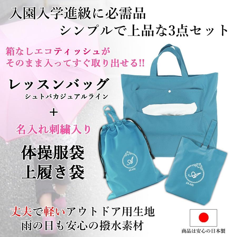 レッスンバッグ シューズケース 体操着袋 3点セット 女の子【ティッシュバッグ ターコイズ プリンセス】おしゃれ 手作り 花粉症 アレルギー 風邪 日本製_1