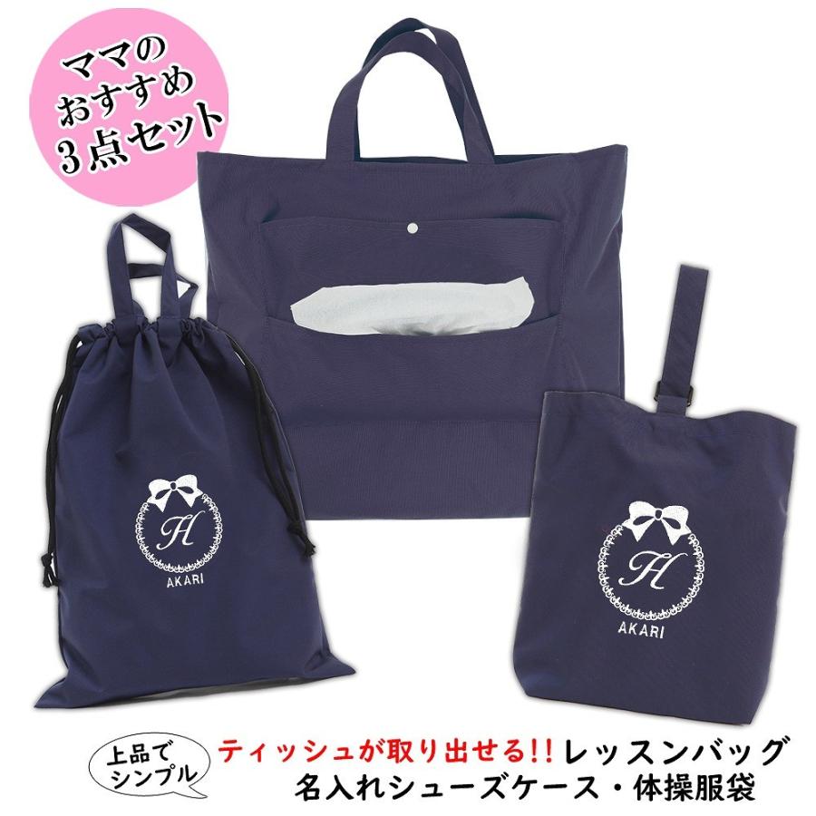 レッスンバッグ シューズケース 体操着袋 3点セット 女の子【ティッシュバッグ 紺 リボン】おしゃれ 手作り 花粉症 アレルギー 風邪 日本製