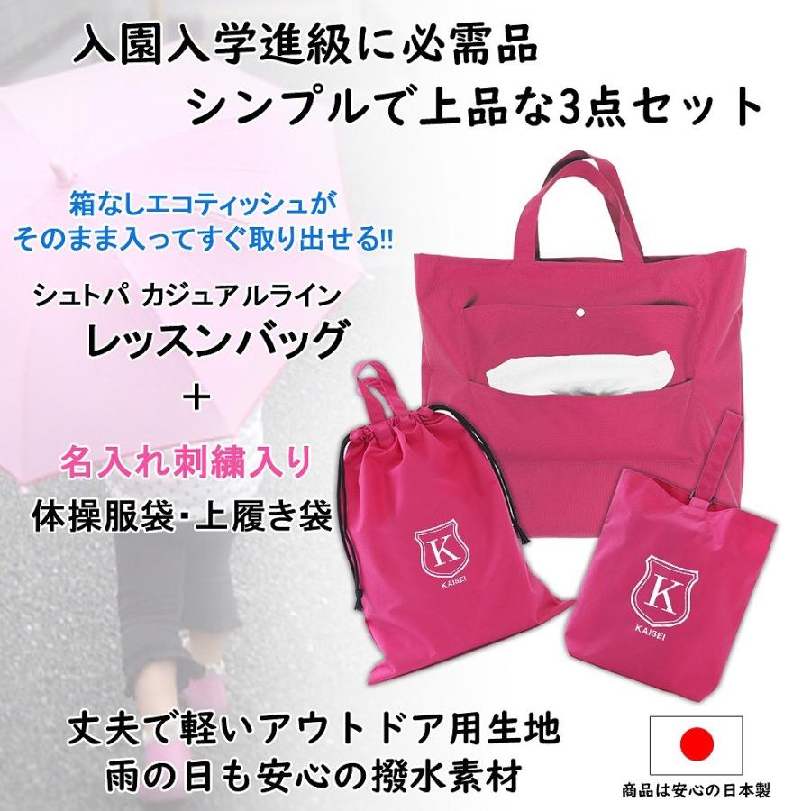 レッスンバッグ シューズケース 体操着袋 3点セット 男の子 女の子【ティッシュバッグ ピンク シールド】おしゃれ ハンドメイド 花粉症 アレルギー 風邪 日本製_1