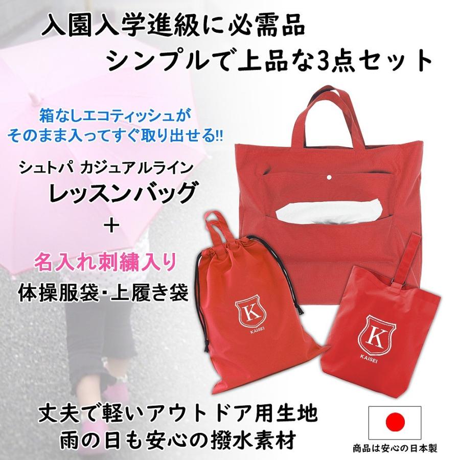 レッスンバッグ シューズケース 体操着袋 3点セット 男の子 女の子【ティッシュバッグ 赤 シールド】おすすめ おしゃれ ハンドメイド 花粉症 アレルギー 日本製_1