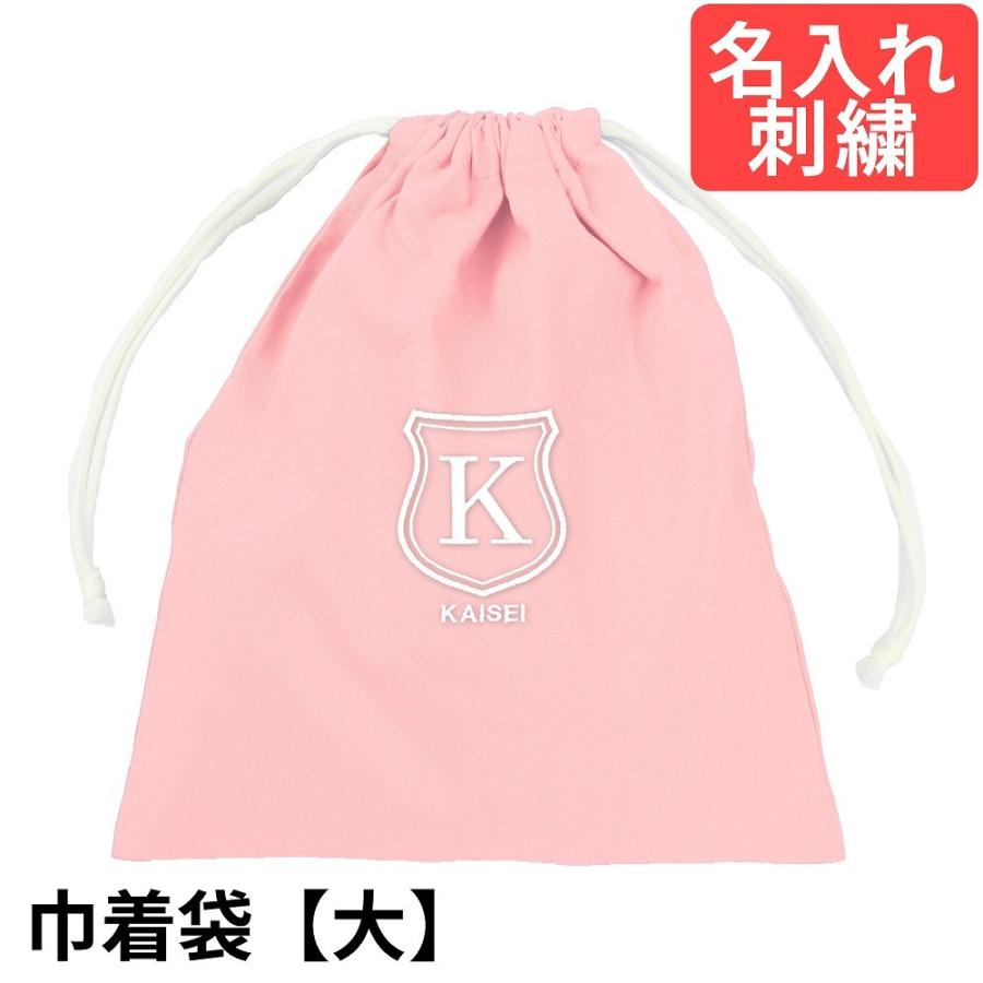 巾着袋（大） 幼稚園 ・小学校 入園入学準備【シールド】 ピンク