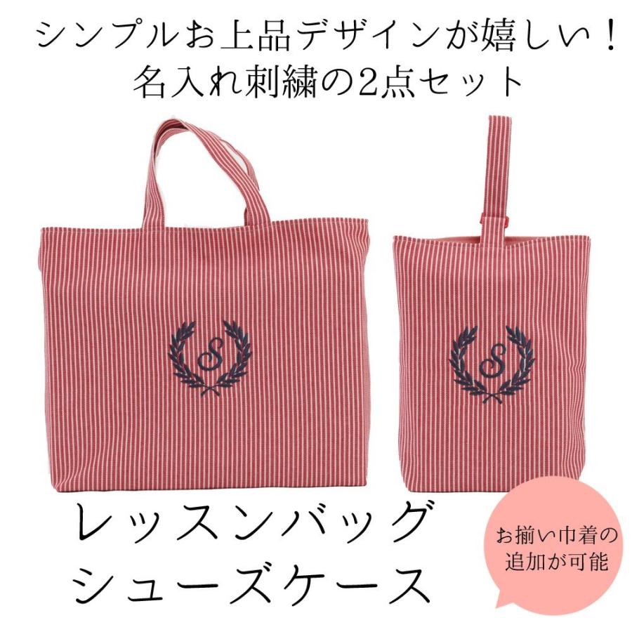 レッスンバッグ シューズケース 2点セット 男の子 女の子 おしゃれ【ストライプ赤 葉】ハンドメイド おすすめ 人気 刺繍 マチ付き 上品 手作り 日本製 トレッキングシューズ人気商品一覧 通販