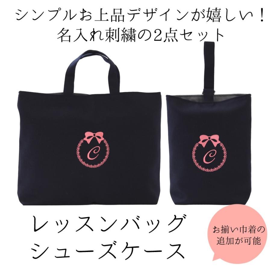 レッスンバッグ シューズケース 2点セット 女の子 おしゃれ【濃紺 リボン】ハンドメイド おすすめ 人気 刺繍 マチ付き 上品 手作り 日本製 ペダリング効率の通販