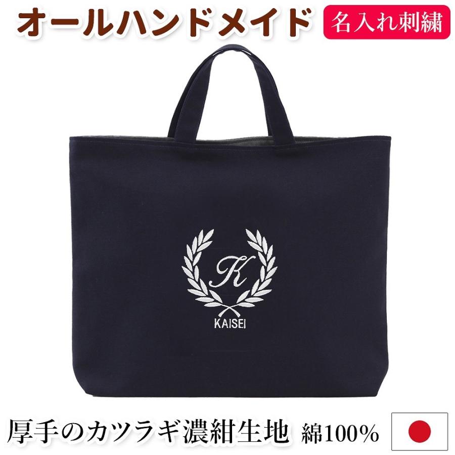 レッスンバッグ 名入れ 【葉 濃紺】入園入学 受験 面接 オリジナル