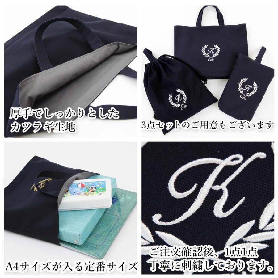 レッスンバッグ 名入れ 【葉 濃紺】入園入学 受験 面接 オリジナル