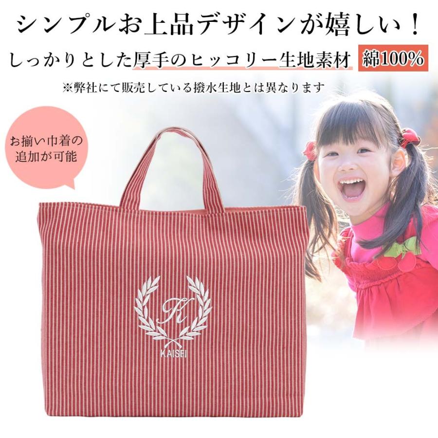 レッスンバッグ 名入れ 【葉 赤ストライプ】入園入学 受験 面接