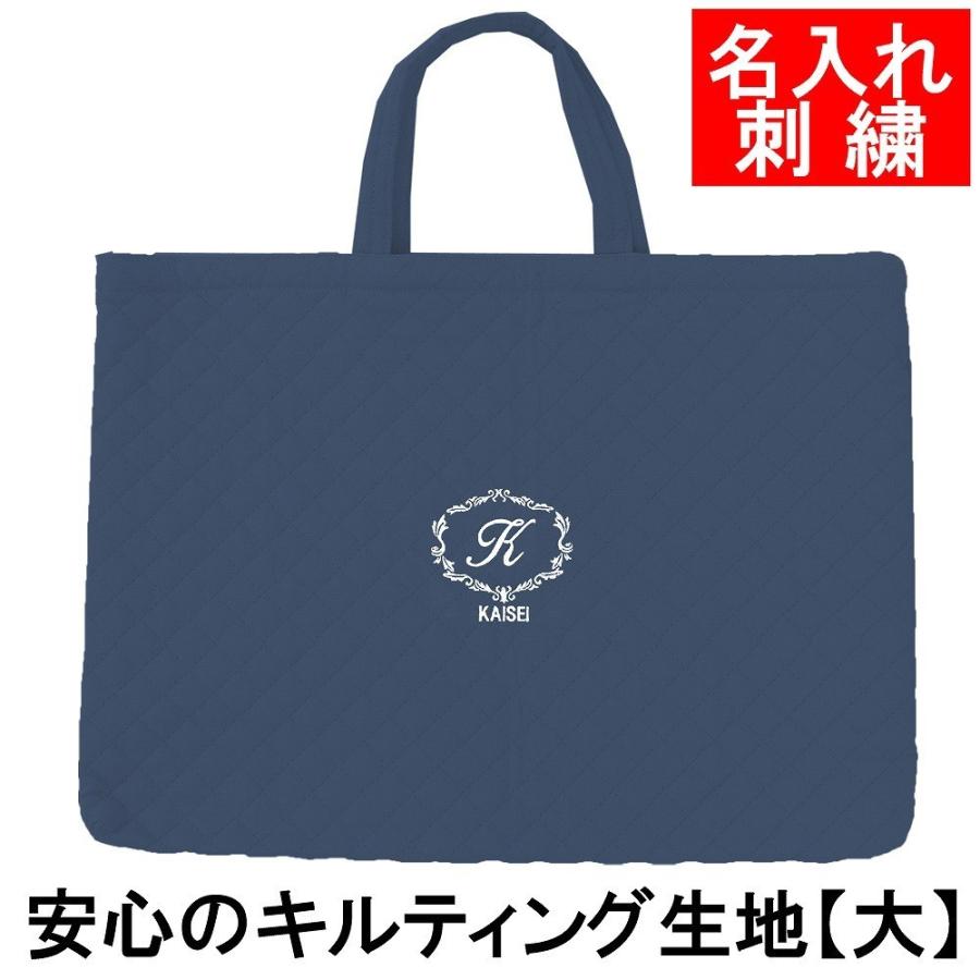 レッスンバック 名入れ刺繍 クラシック キルティング生地【大】紺色