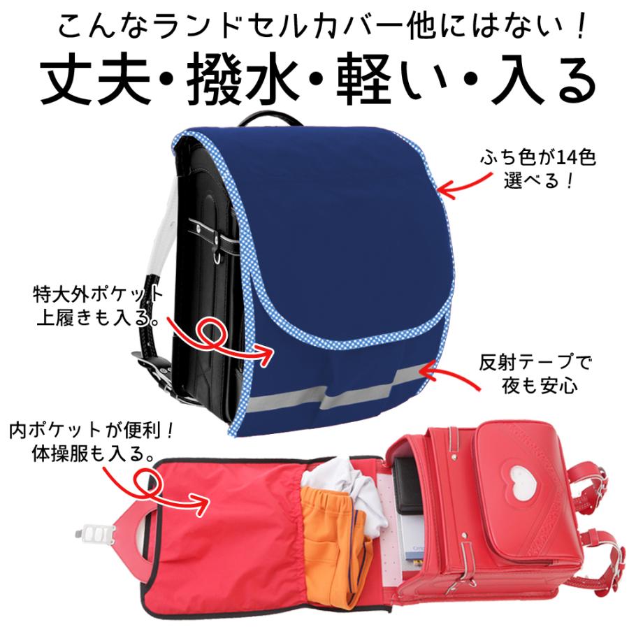ランドセルカバー 男の子 女の子 おしゃれ 雨 キズに強い ポケット付き