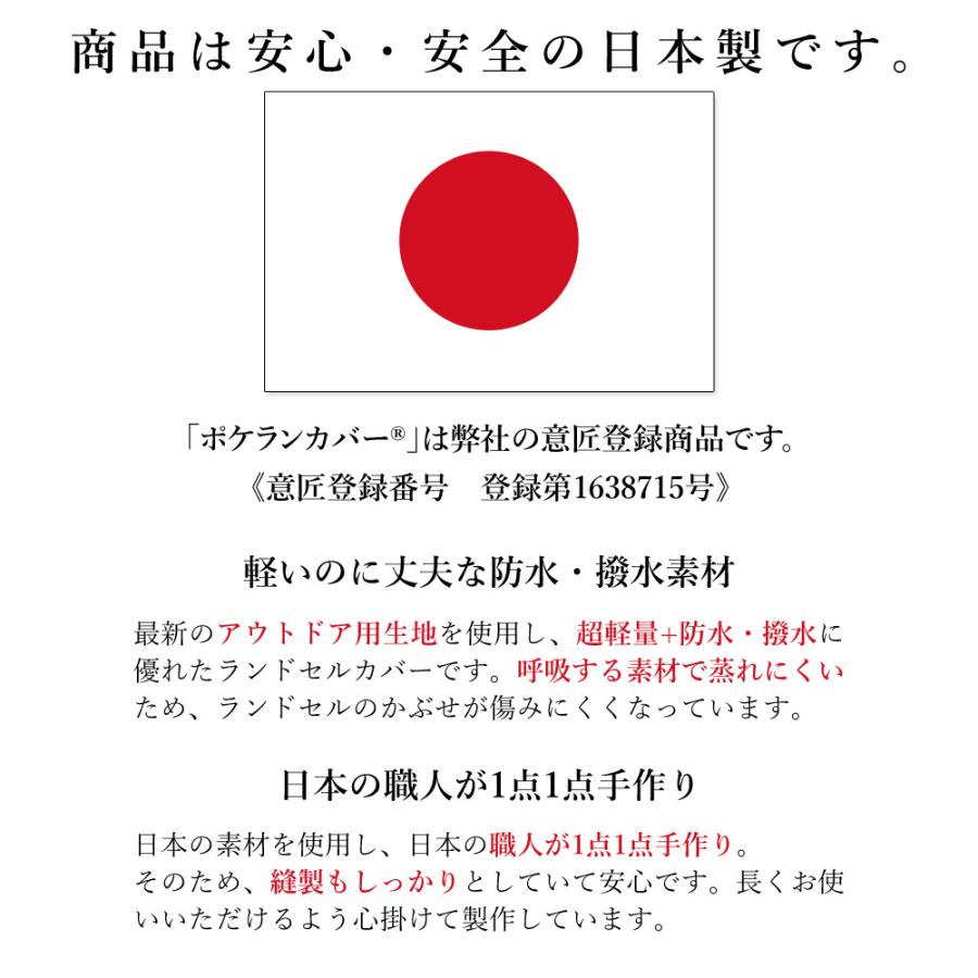 ランドセルカバー 男 女 反射 おしゃれ 雨 丈夫 ポケット【カスタマイズ りぼん ポケランカバーラージ4 令和 ゴールド・シルバーイニシャル刺繍】 日本製｜chorijinalnaire｜10