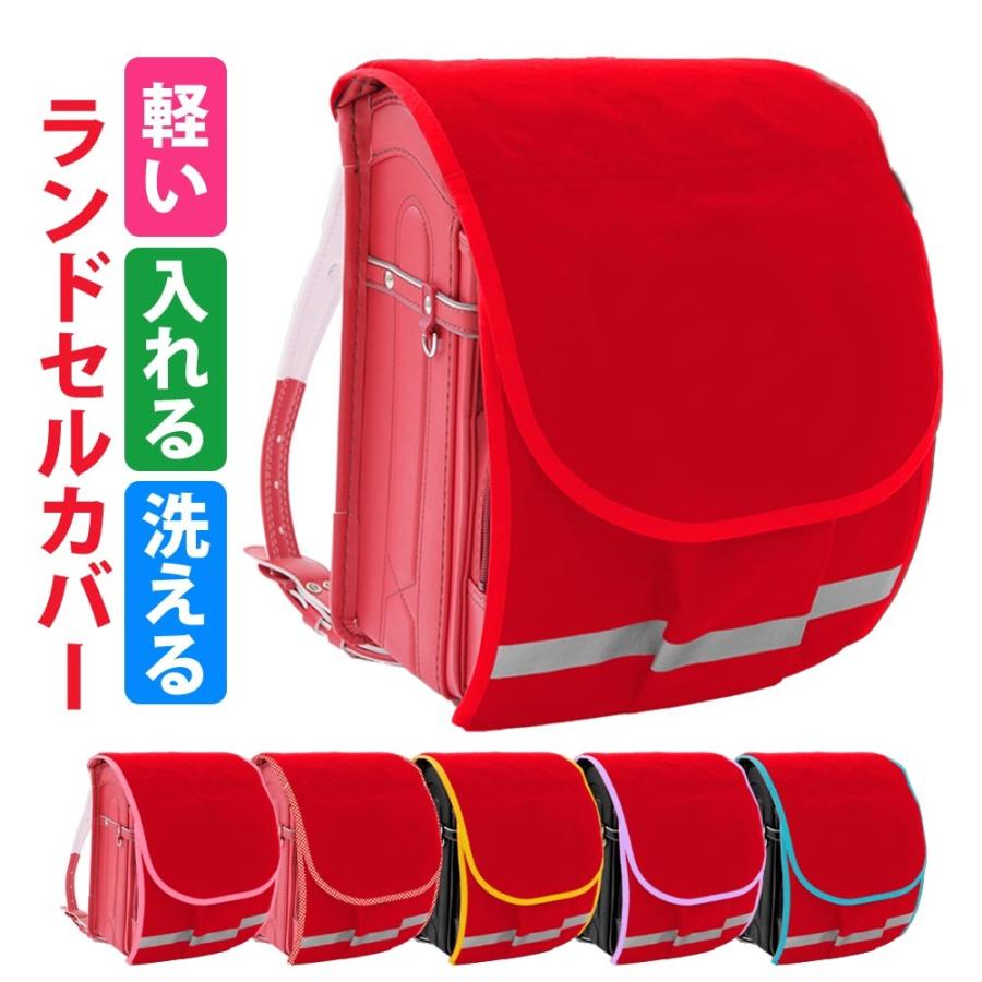 ランドセルカバー 男の子 女の子 おしゃれ 雨 キズに強い ポケット付き 赤 シンプル ポケランカバー オリジナル内 外ポケット付き オーダー 日本製 P Randoseru R Boy Simple ランドセルカバーのch 日本製 通販 Yahoo ショッピング