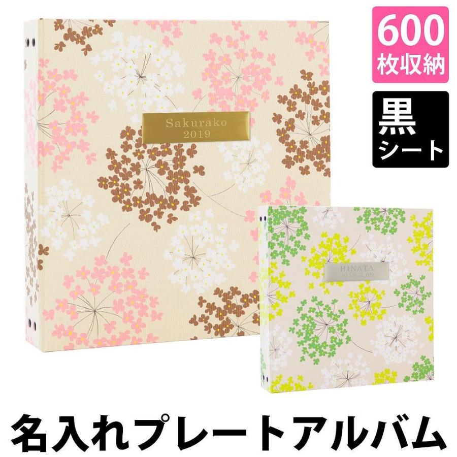 アルバム 写真 名前 刻印 大容量 レースフラワー600枚 表紙プレート シート黒 人気 おすすめ おしゃれ リフィル かわいい 書き込める 男の子 女の子 日本製 Rf Plate H Bk ランドセルカバーのch 日本製 通販 Yahoo ショッピング