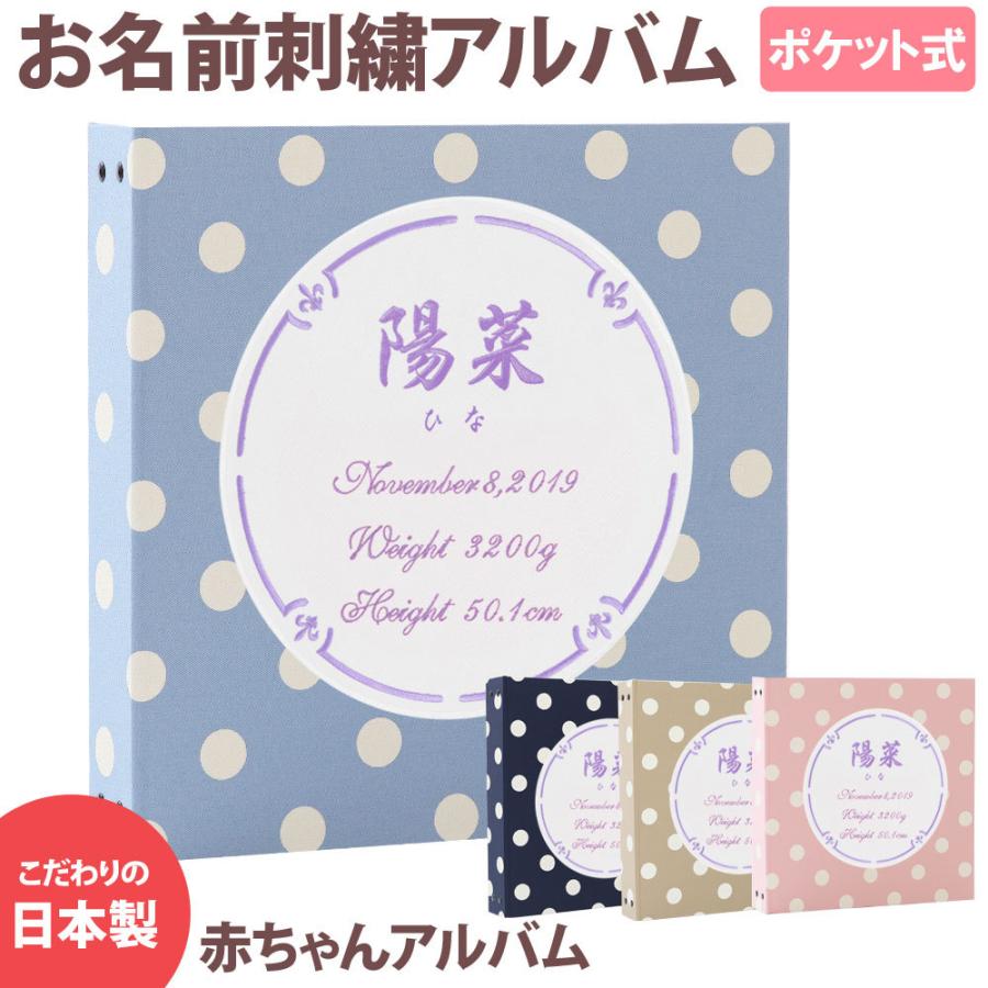安い 赤ちゃん アルバム ベビー 子供 名入れ 水玉 ワッペン 刺繍 サークル 大容量 おすすめ 人気 手作り おしゃれ 身長 体重 手形 足形 日本製 高い素材 Atempletonphoto Com