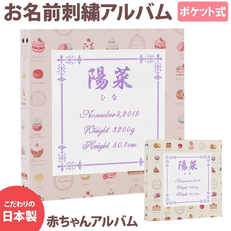 50 Off 赤ちゃん アルバム ベビー 子供 名入れ マカロン ワッペン 刺繍 スクエア 大容量 おすすめ 人気 手作り おしゃれ 身長 体重 手形 足形 日本製 メール便なら送料無料 Atempletonphoto Com