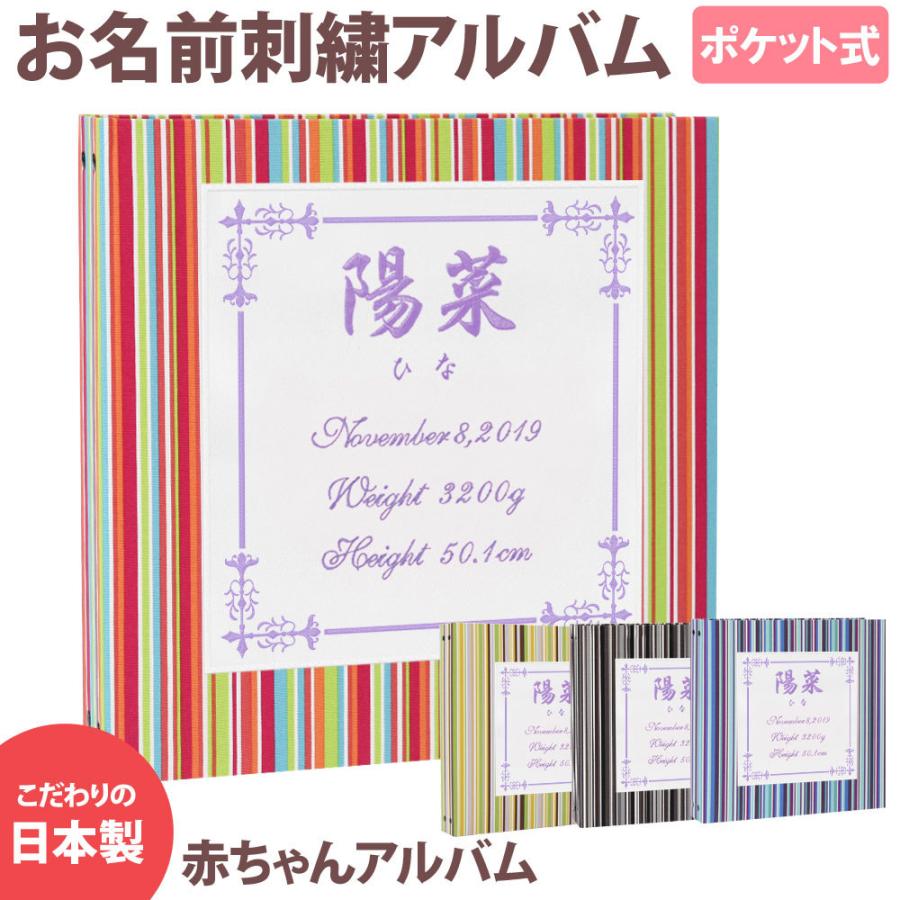 送料込 赤ちゃん アルバム ベビー 子供 名入れ ストライプ ワッペン 刺繍 スクエア 大容量 おすすめ 人気 手作り おしゃれ 身長 体重 手形 足形 日本製 特売 Www Euronetbike Net