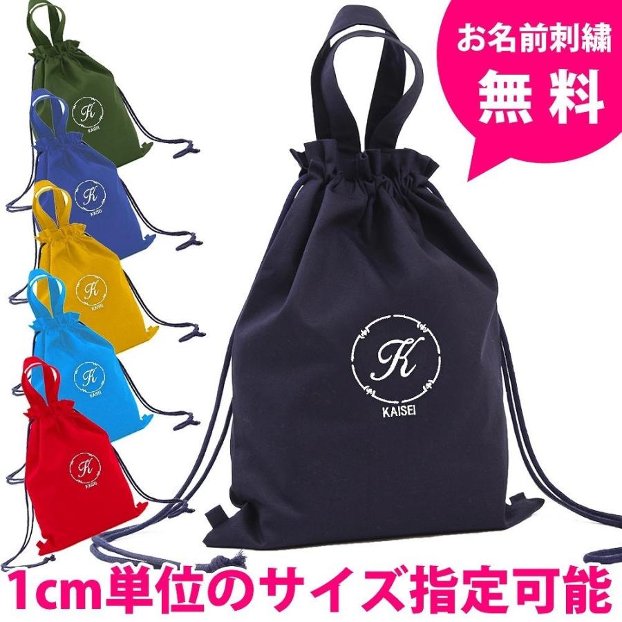 名入れ刺繍 オーダーサイズ カラーの体操着袋 持ち手あり ロゴまる Taiso Mochite Order Logomaru ランドセルカバーのch 日本製 通販 Yahoo ショッピング
