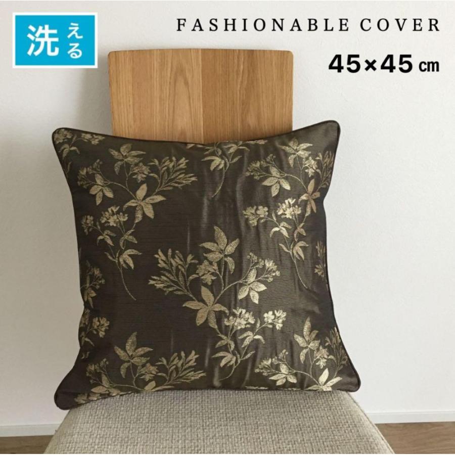 クッションカバー 45×45cm 背当て おしゃれ 上品 ブラウン日本製 両面