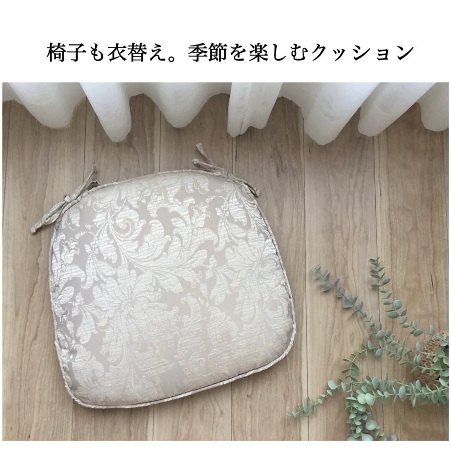 シートクッション ひも付き 座布団 川島織物セルコン生地 カバーが外せ