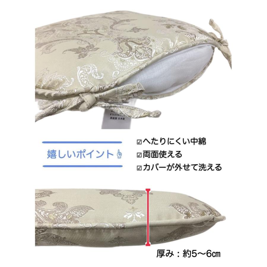 シートクッション ひも付き 座布団 川島織物セルコン生地 カバーが外せ