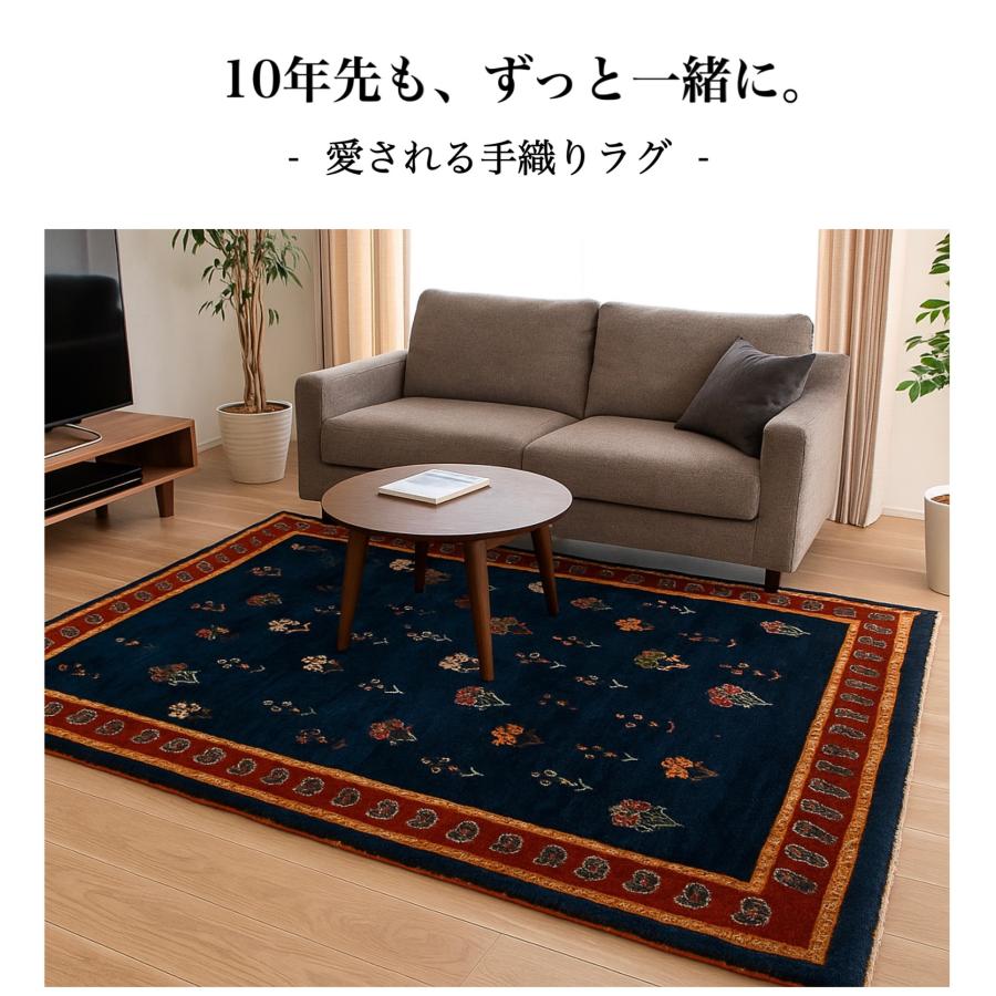 手織りウール100％ ラグ カーペット 1.5畳 高級感 ネイビー タジギャベ