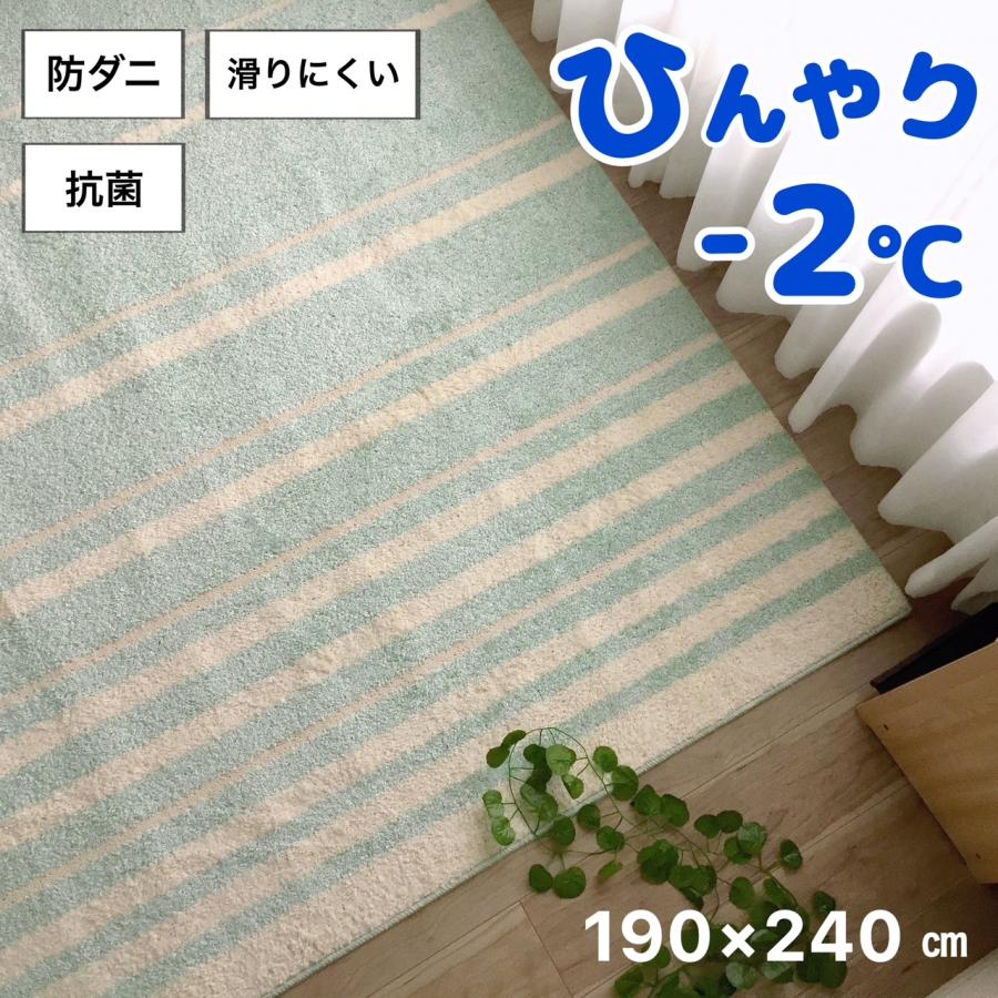 カーペット 3畳 ラグ マット ひんやり -2℃ マイナス2度 ミントグリーン