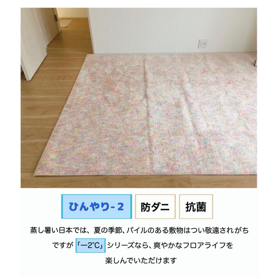 カーペット 3畳 ラグ マット ひんやり -2℃ マイナス2度 ピンク