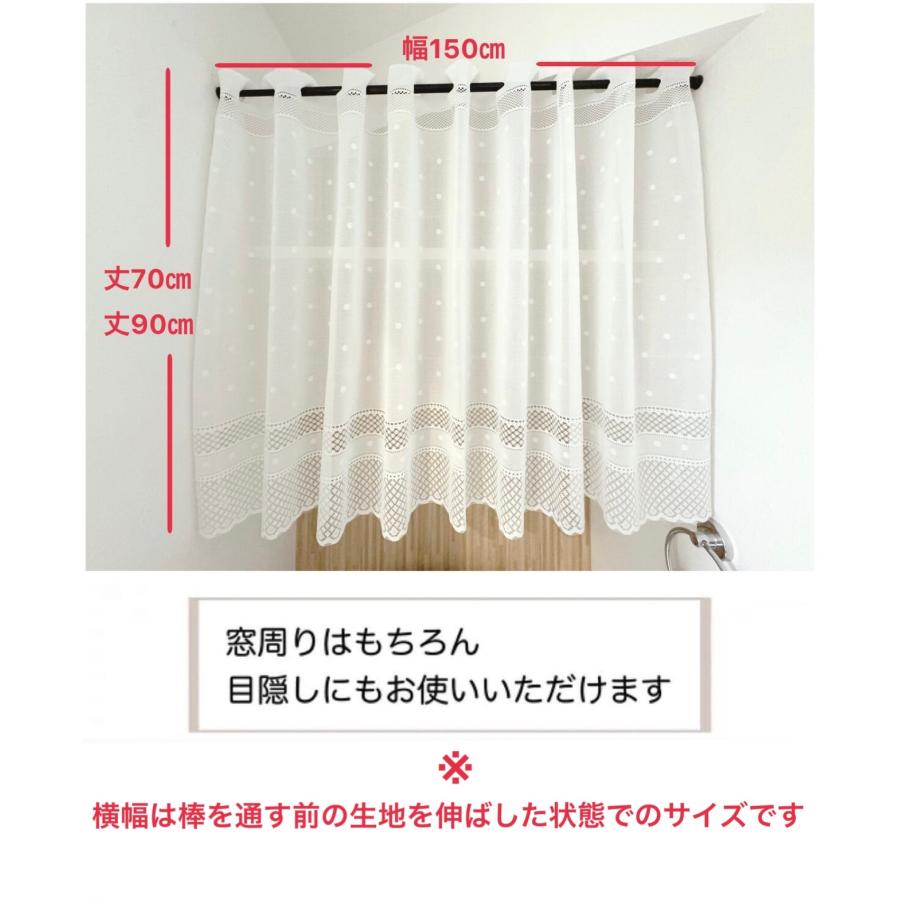 【チャコちゃん】レースカフェカーテン　ドット柄　お打合せ用 カフェカーテン レース 洗える おしゃれ 水玉 ドット ホワイト 目隠し