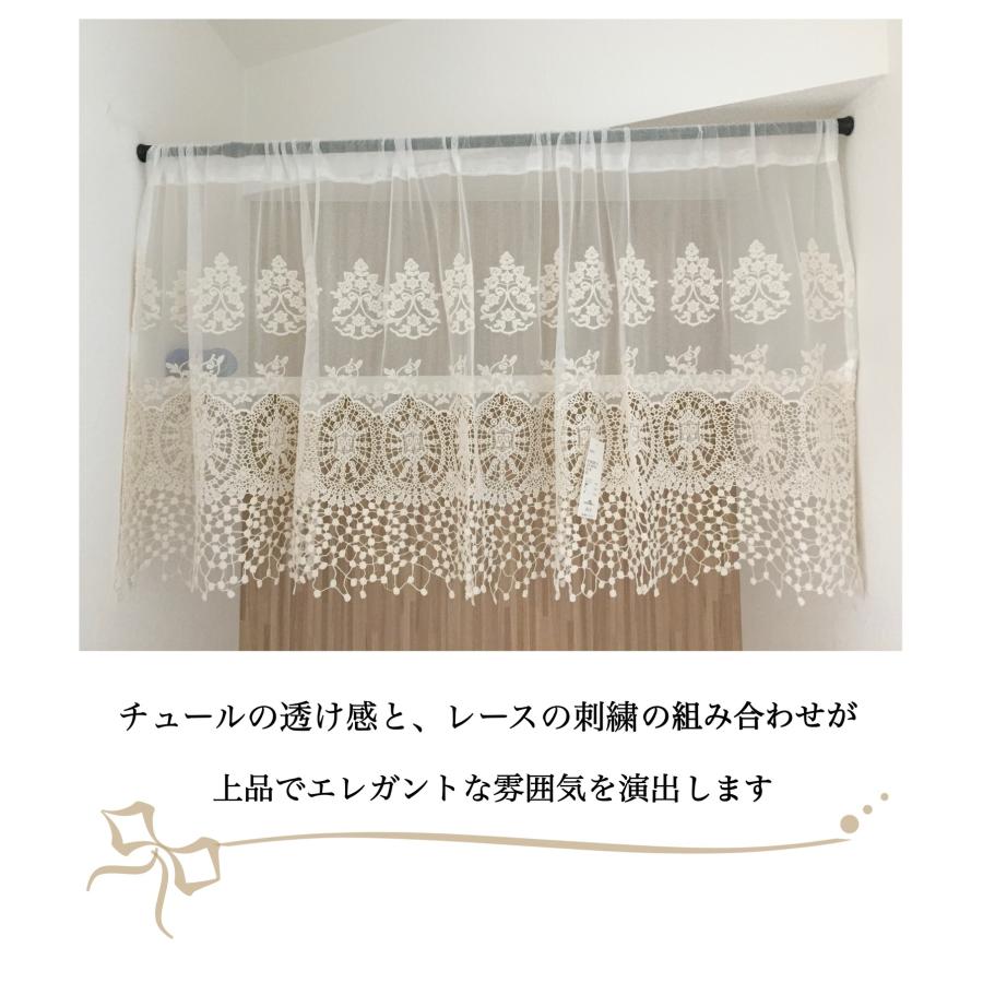 カフェカーテン レース 洗える チュールレース 刺繍 目隠し 間仕切り