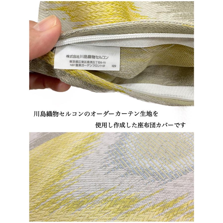 座布団カバー 5枚組 単品 55-59 銘仙判 55×59cm 座布団 おしゃれ 北欧 両面使える 洗える イエロー かわいい 川島織物セルコン生地使用 日本製 送料無料の画像