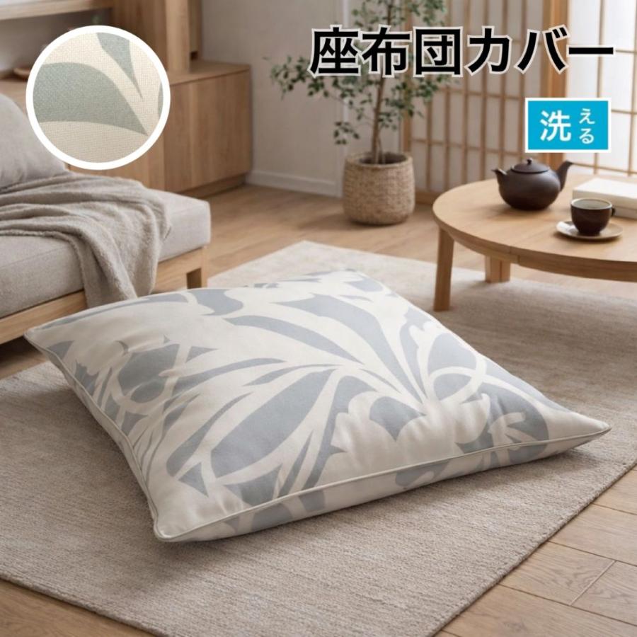 川島織物セルコン 座布団カバー 55×59cm 座布団カバー 55-59 銘仙判 55×59cm 座布団 おしゃれ 両面使える