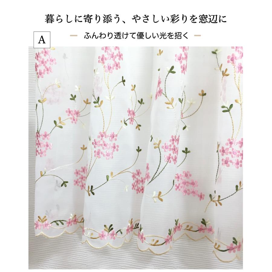 カフェカーテン 目隠しカーテン 間仕切り 洗える 花柄 刺繍 上品