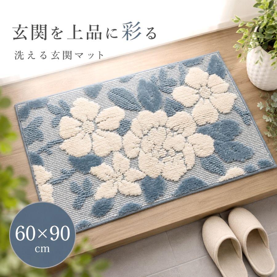 玄関マット 室内 屋内 おしゃれ 花柄 上品 滑り止め加工 洗える ブルー