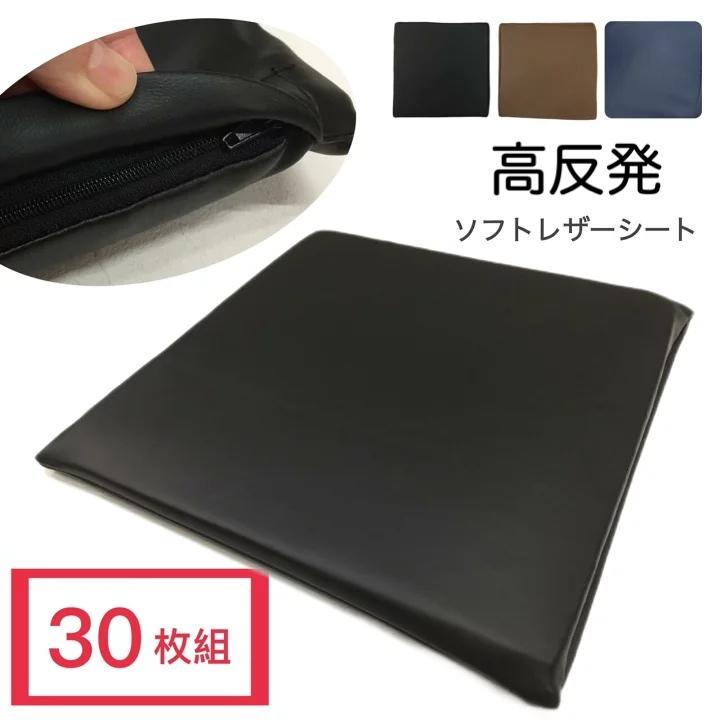 高反発 クッション 座布団 シートクッション 30枚セット 約40×40cm