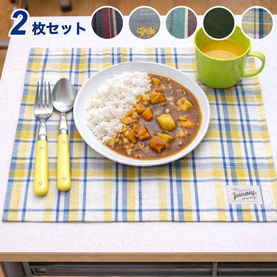 ランチョンマット 2枚セット 小学校 幼稚園 給食 洗える 北欧 とら柄