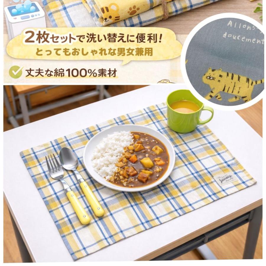 ランチョンマット 2枚セット 小学校 幼稚園 給食 洗える 北欧 とら柄